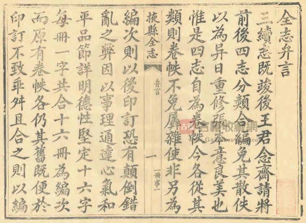 山东省烟台市莱州《光绪掖县全志》全十六卷 清魏起鹏修纂PDF电子版地方志下载插图1