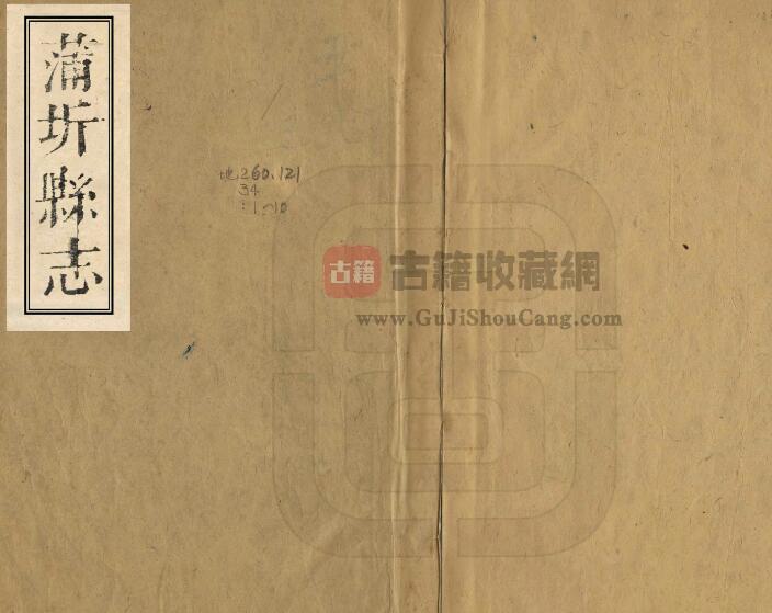 湖北省咸宁市《乾隆蒲圻县志》十五卷 王云翔修 李曰瑚纂PDF电子版地方志下载-古籍收藏网