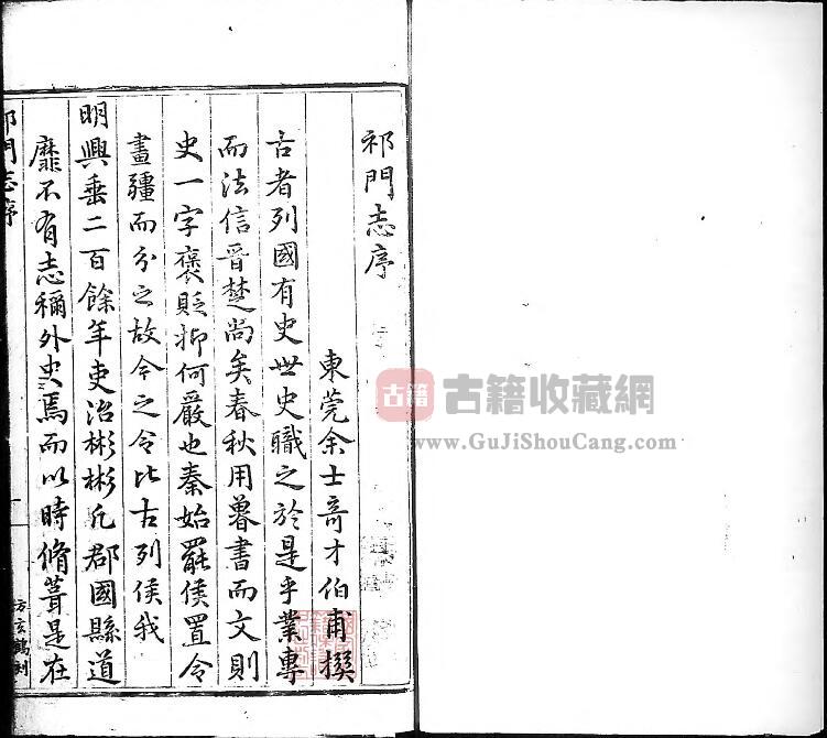安徽省黄山市明万历版《祁门县志》四卷 余士奇修 谢存仁纂PDF电子版地方志下载-古籍收藏网