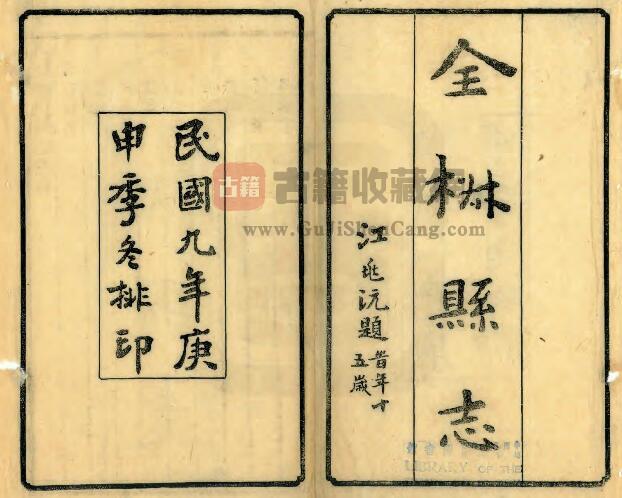 安徽省滁州市《民国全椒县志》十六卷 张其浚修 汪文鼎纂PDF电子版地方志下载-古籍收藏网