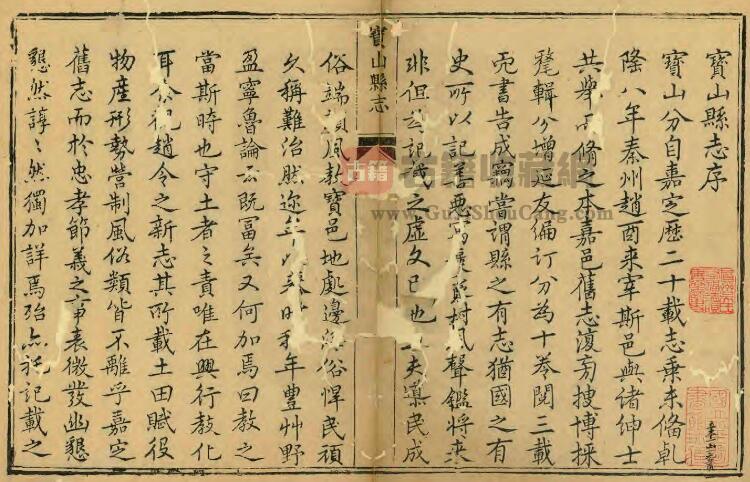 上海市宝山区《乾隆宝山县志》十卷 首一卷 清赵酉修 章钥纂PDF电子版地方志下载插图1