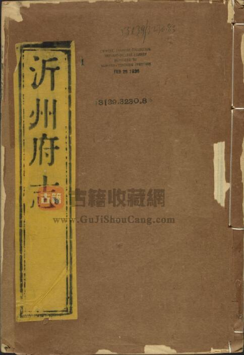 山东省临沂市《乾隆沂州府志》全三十六卷 清李希贤修 潘遇莘 丁恺曾纂PDF电子版地方志下载-古籍收藏网