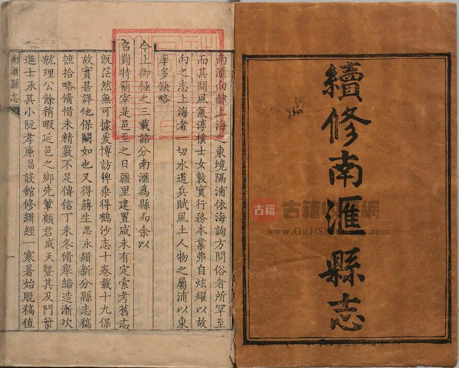 上海市浦东新区《雍正分建南汇县志》十六卷 清 钦琏修 顾成天 纂PDF高清电子版下载插图1