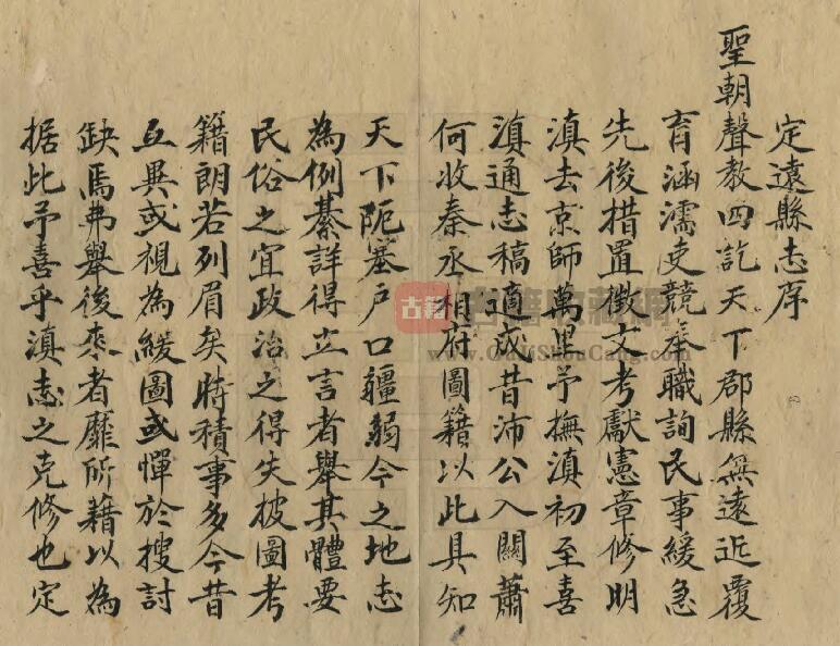 云南省楚雄市牟定县《道光定远县志》全八卷 清李德生修 李庆元纂PDF电子版地方志下载插图1