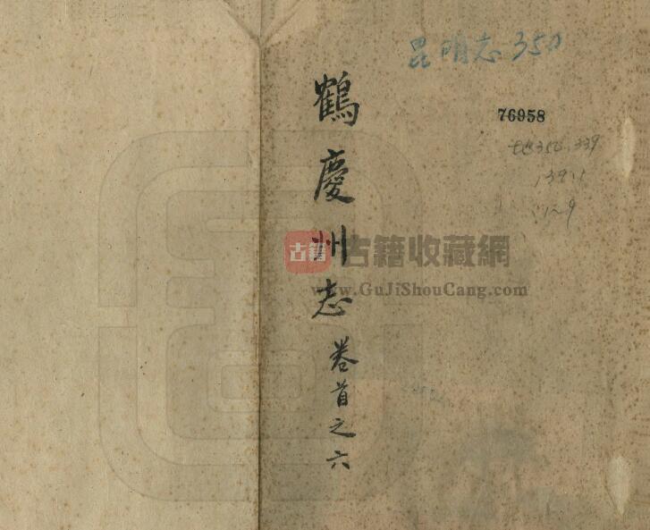 云南省大理市《光绪鹤庆州志》全三十二卷 清王宝仪修 杨金和纂PDF电子版地方志下载-古籍收藏网