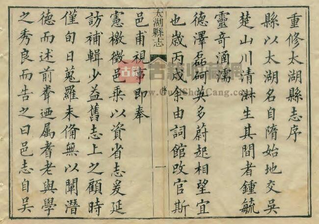 安徽省安庆市《道光太湖县志》四十卷 孙济修 陈烈纂PDF电子版地方志下载-古籍收藏网
