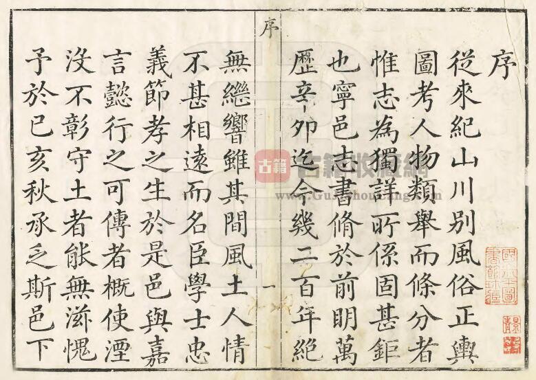 福建省《乾隆宁德县志》十卷 卢建其修 张君宾纂PDF电子版地方志下载插图1