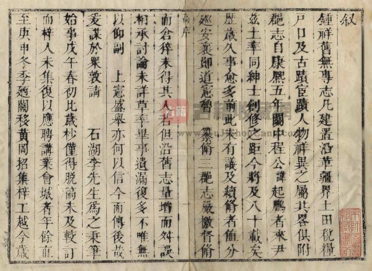 湖北省荆门市《乾隆6年钟祥县志》十卷 高世荣修 李莲纂PDF高清电子版影印本下载插图1