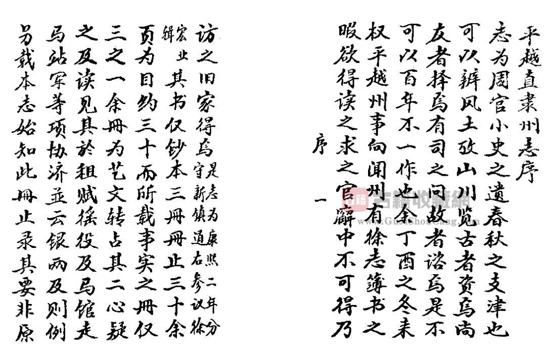 贵州省黔南州福泉市《光绪平越直隶州志》四十卷 清瞿鸿锡修 贺绪蕃纂PDF电子版地方志下载-古籍收藏网
