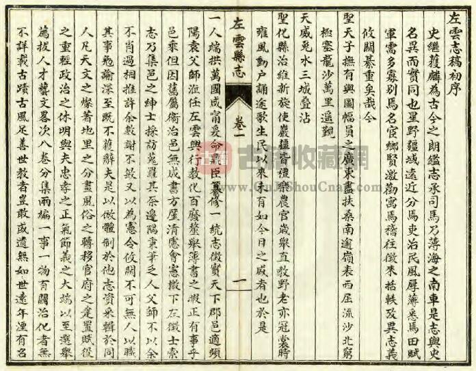 山西省大同市《光绪左云县志》全四卷 清余卜颐增修 蔺炳章增纂PDF电子版地方志下载插图1