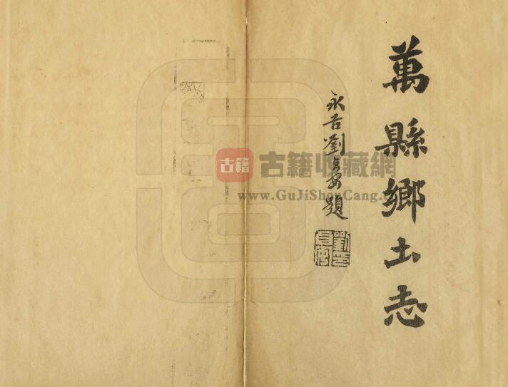重庆市万州区《光绪万县乡土志》九卷 清佚名纂修PDF电子版地方志下载-古籍收藏网