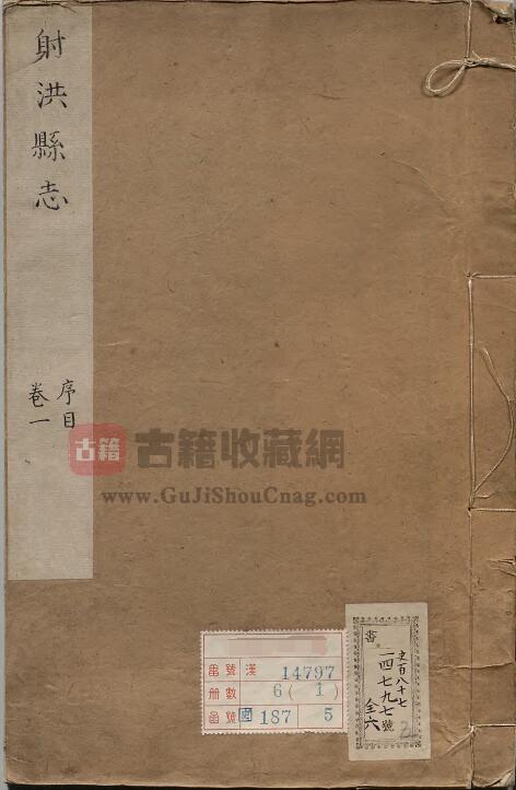 四川省遂宁市《乾隆射洪县志》八卷 清张松孙修 沈诗杜纂PDF电子版地方志下载-古籍收藏网