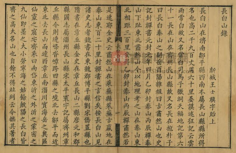 吉林省地理志《康熙长白山录》全一卷补遗一卷 清 王士禛撰PDF电子版地方志下载插图1