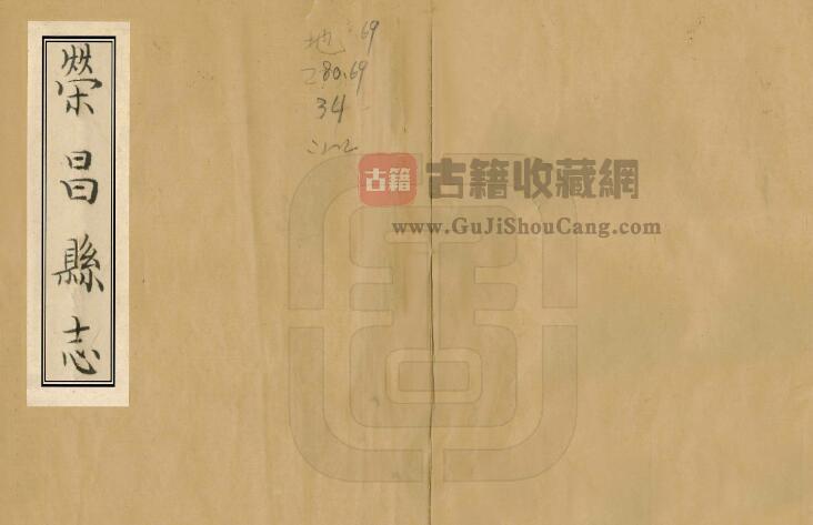 重庆市荣昌区《乾隆荣昌县志》四卷 清许元基纂修PDF电子版地方志下载-古籍收藏网