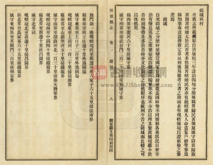 辽宁省铁岭市民国18年《开原县志》十二卷 李毅修 王毓琪纂PDF高清电子版影印本下载插图1