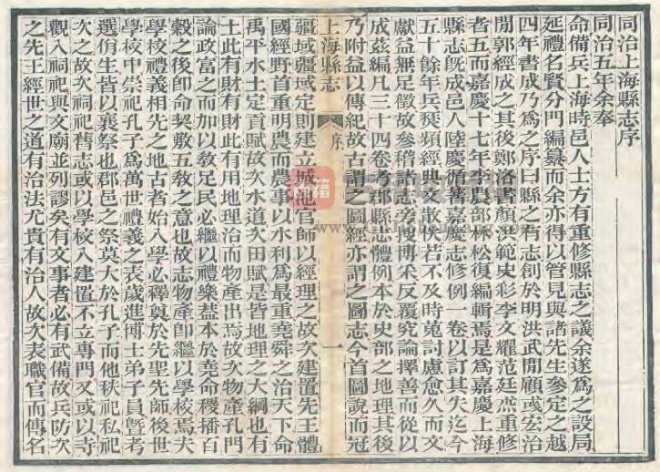 《同治上海县志》三十二卷首一卷末一卷 清应宝时修 俞樾 方宗诚纂PDF电子版地方志下载插图1