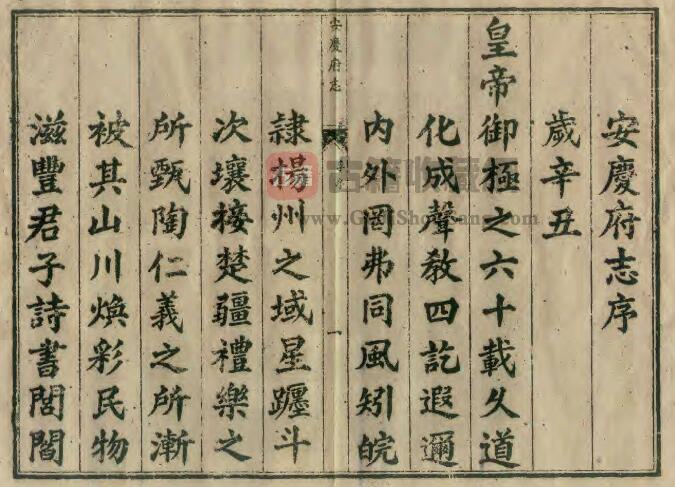 安徽省康熙六十年《安庆府志》三十二卷 张楷纂修 PDF电子版地方志下载插图1