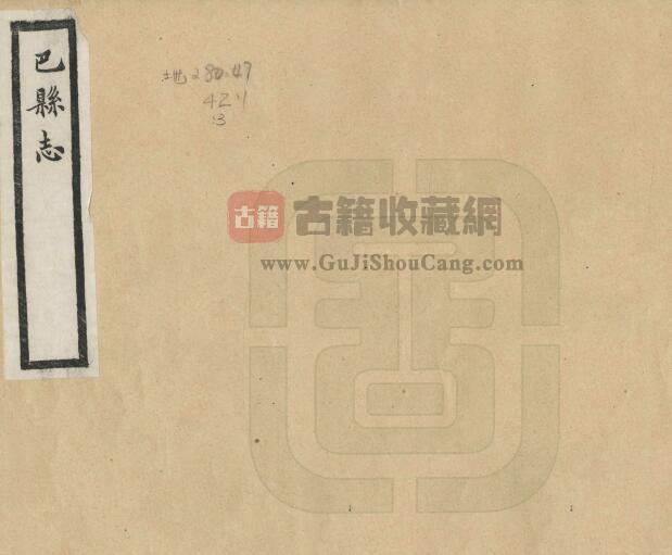 重庆市巴南区《民国巴县志》二十三卷 罗国钧修 向楚纂PDF电子版地方志下载-古籍收藏网