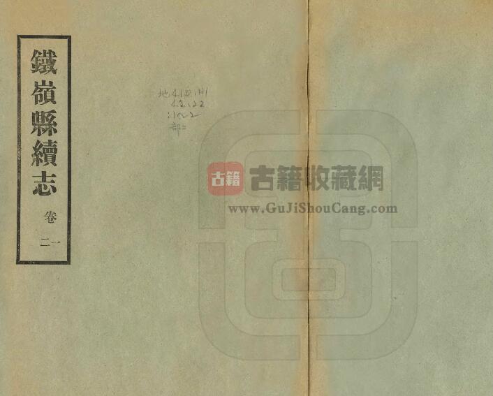 辽宁省铁岭市《民国铁岭县续志》十二卷 杨宇斋修 张嗣良纂PDF电子版地方志下载-古籍收藏网