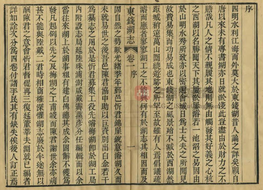 浙江省宁波市《民国东钱湖志》四卷 王荣商纂 PDF电子版地方志下载插图1