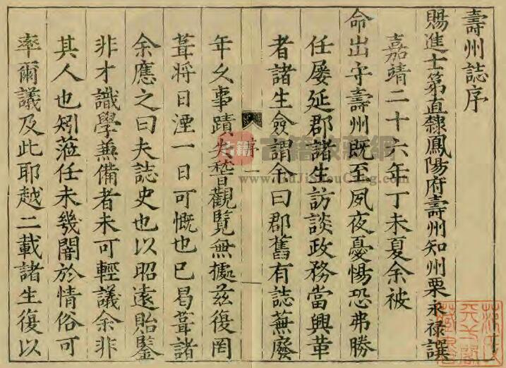 安徽省淮南市《嘉靖寿州志》八卷 栗永禄纂修PDF电子版地方志下载插图1
