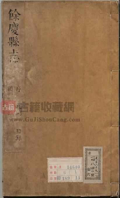 贵州省遵义市《康熙余庆县志》八卷 清 蒋深纂修PDF电子版地方志下载-古籍收藏网
