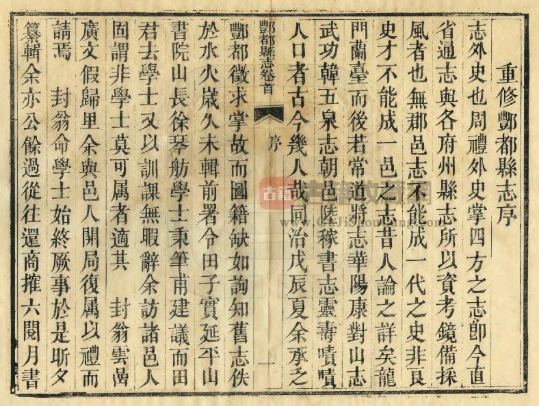 重庆市《同治重修丰都县志》四卷 清田秀栗 徐浚铺修 徐其岱 徐昌绪纂PDF电子版地方志下载插图1