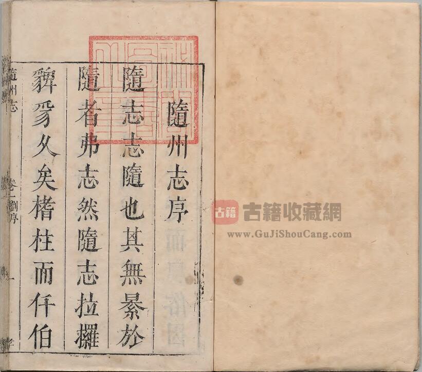 湖北省《康熙随州志》四卷 刘霖修 何藩纂PDF高清电子版下载插图1