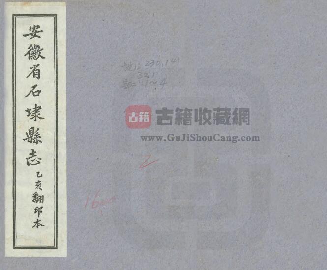 安徽省宣城市《康熙石埭县志》铅印本八卷 姚子庄修 周体元纂PDF电子版地方志下载-古籍收藏网