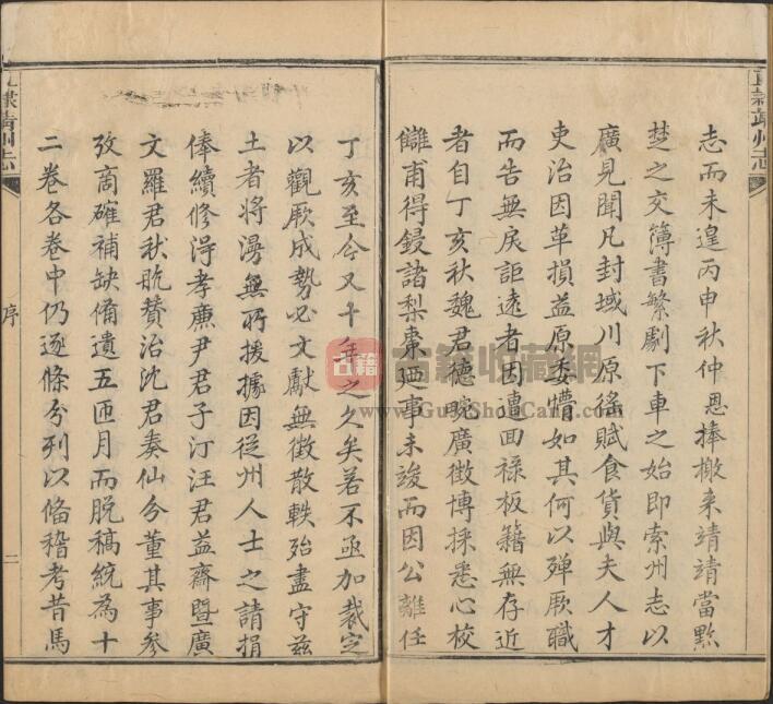 湖南省怀化市《道光直隶靖州志》全十二卷 清魏德畹纂修PDF电子版地方志下载插图1