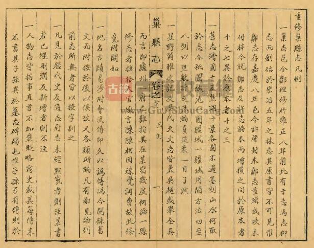 安徽省巢湖市《巢县志》道光抄本 舒梦龄纂修 二十卷PDF电子版地方志下载插图1