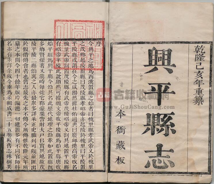 陕西省咸阳市《乾隆兴平县志》二十五卷 清 顾声雷修PDF高清电子版下载插图1