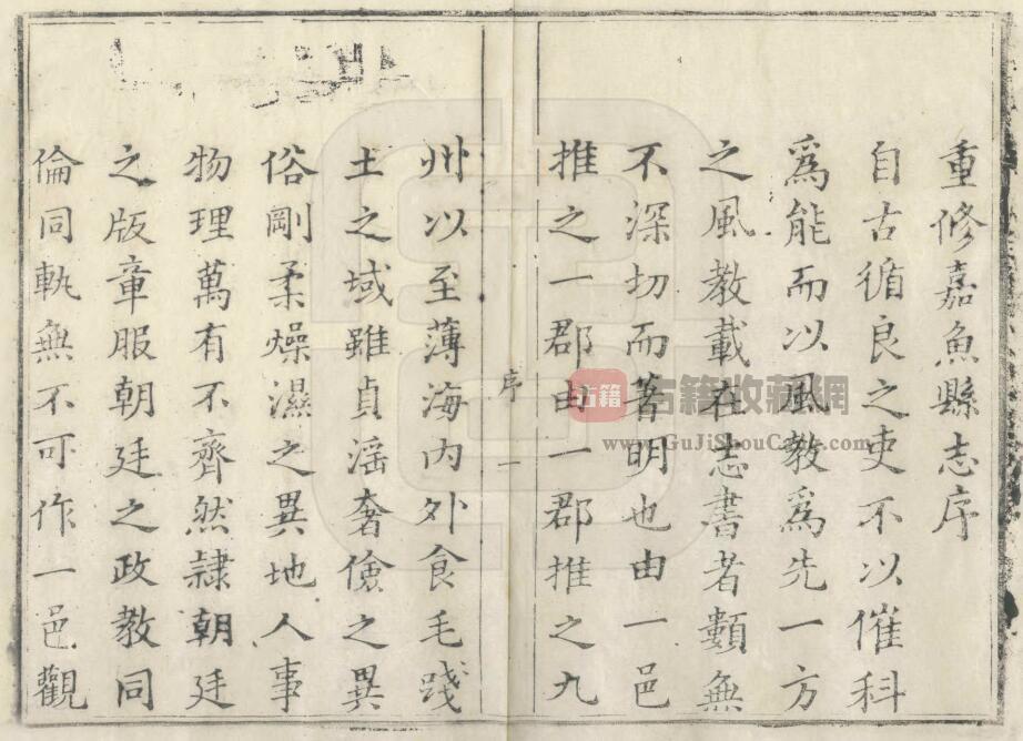 湖北省咸宁市《乾隆重修嘉鱼县志》八卷 张其维修纂PDF高清电子版影印本下载插图1