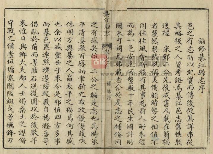 重庆市綦江区《道光綦江县志》十二卷 清宋灏修 罗星纂PDF电子版地方志下载插图1