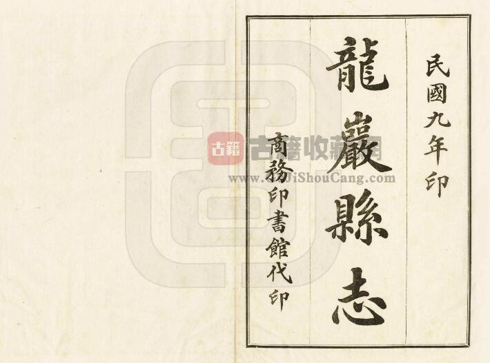 福建省《民国龙岩县志》三十七卷 马和鸣 陈丕显修 杜翰生纂PDF电子版地方志下载-古籍收藏网