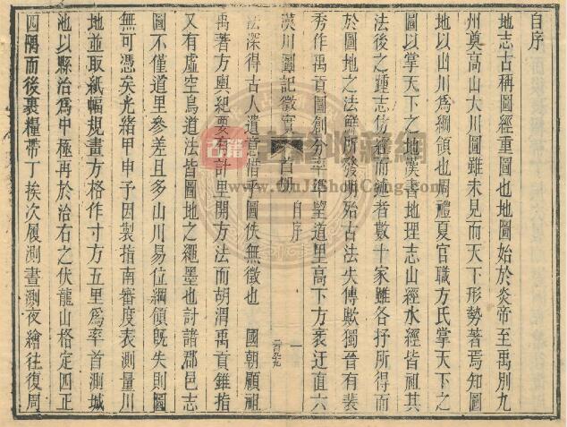 湖北省孝感市《光绪汉川图记征实》六卷 田宗汉纂修PDF高清电子版影印本下载插图1