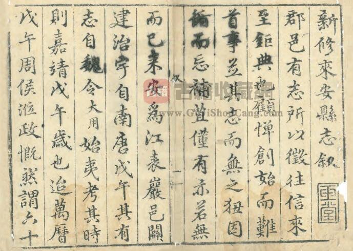 安徽省滁州市明天启《新修来安县志》十卷 周之冕修PDF电子版地方志下载-古籍收藏网