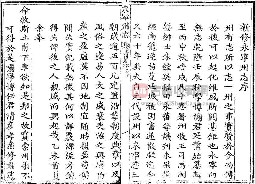 贵州省安顺市关岭县《道光永宁州志》二十二卷 清 黄培杰纂修PDF电子版地方志下载-古籍收藏网