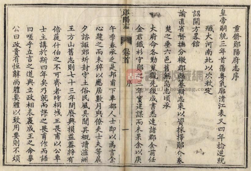 湖北省十堰市《同治郧阳志》八卷 吴葆仪修 王严恭纂PDF高清电子版影印本下载插图1