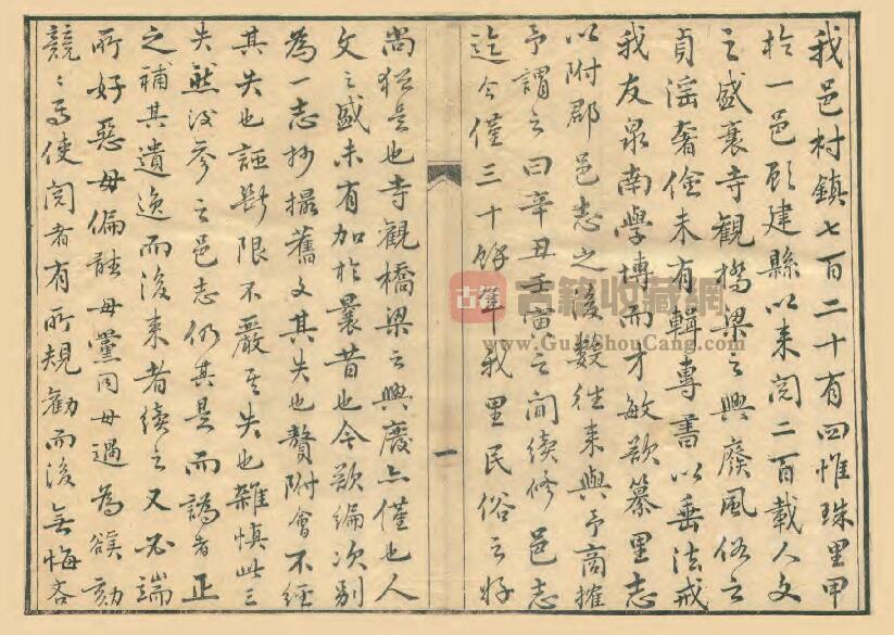 上海市青浦区朱家角镇《嘉庆珠里小志》十八卷首一卷 周郁宾撰PDF电子版地方志下载插图1