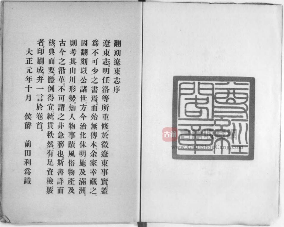 辽宁省《嘉靖辽东志》九卷 明 任洛修 薛廷宠等纂PDF高清电子版影印本下载插图1