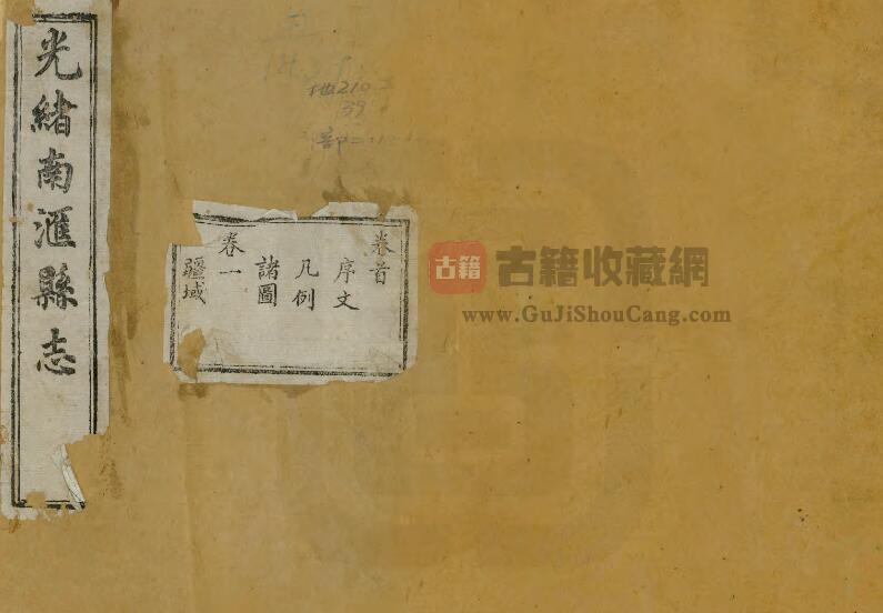 上海市浦东新区《光绪南汇县志》二十二卷 清金福曾 顾思贤修 张文虎纂PDF电子版地方志下载-古籍收藏网