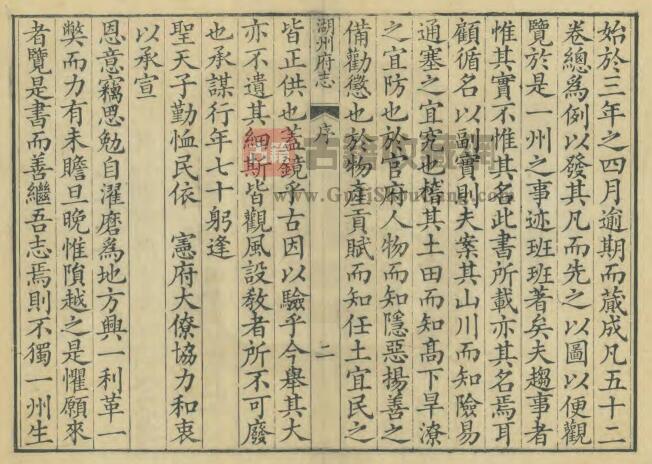 浙江省乾隆4年《湖州府志》五十二卷 胡承谋纂修PDF电子版地方志下载插图1