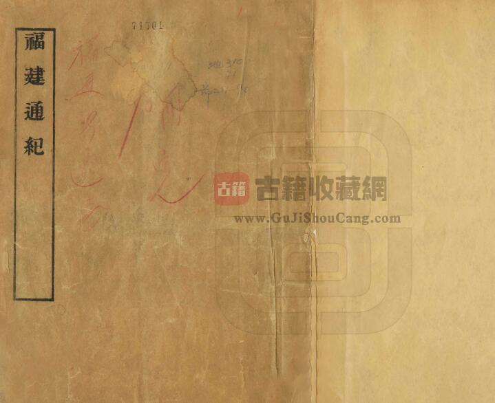 民国11年《福建通志》三百十五卷 李厚基修 沈瑜庆 陈衍纂PDF电子版地方志下载-古籍收藏网