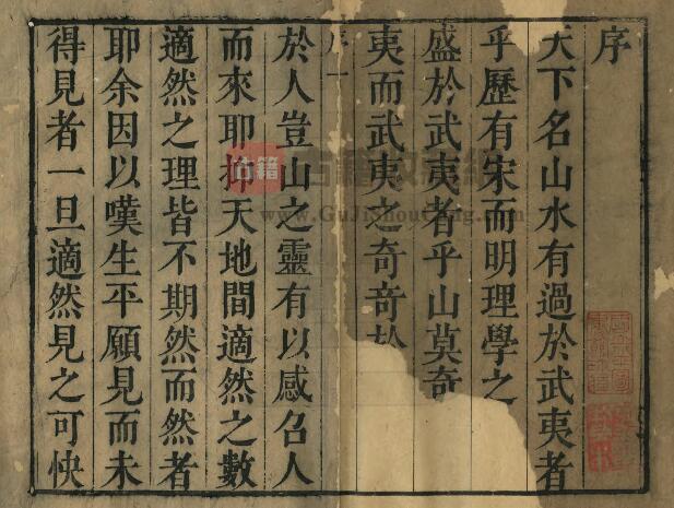 福建省《康熙武夷山纪要》十二卷 清蓝陈略撰 PDF电子版地方志下载插图1