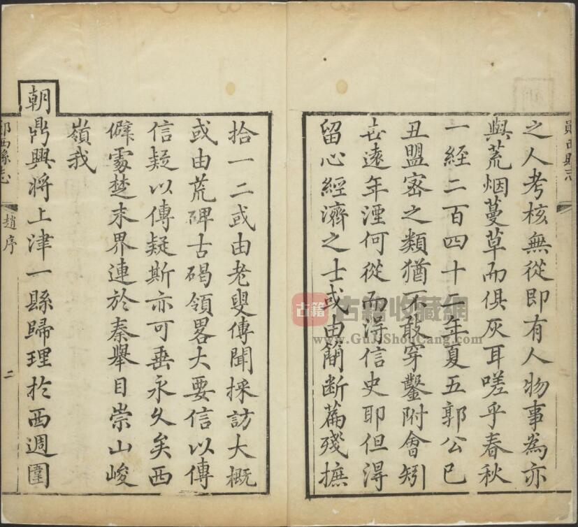 湖北省十堰市《乾隆郧西县志》二十卷 张道南纂修PDF高清电子版影印本下载插图1