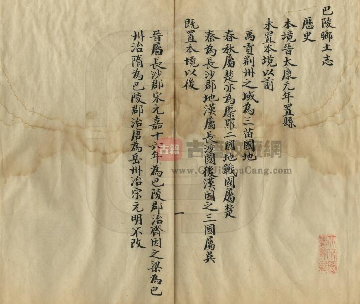 湖南省岳阳市《光绪巴陵乡土志》PDF电子版地方志下载插图1