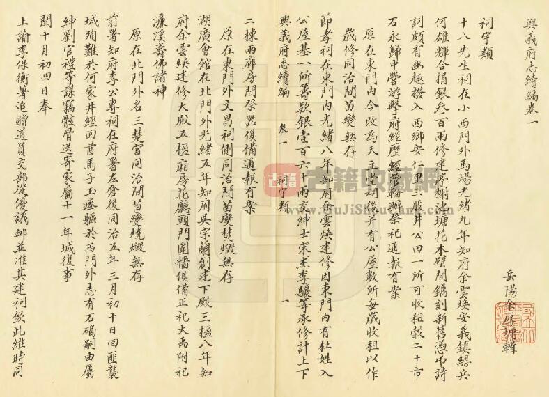 贵州省黔西南州安龙县《光绪兴义府志续编》全二卷 清余厚墉辑PDF电子版地方志下载插图1