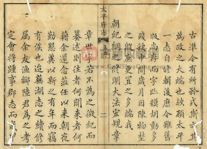 安徽省马鞍山市《乾隆太平府志》四十四卷 朱肇基修 陆纶纂PDF电子版地方志下载-古籍收藏网