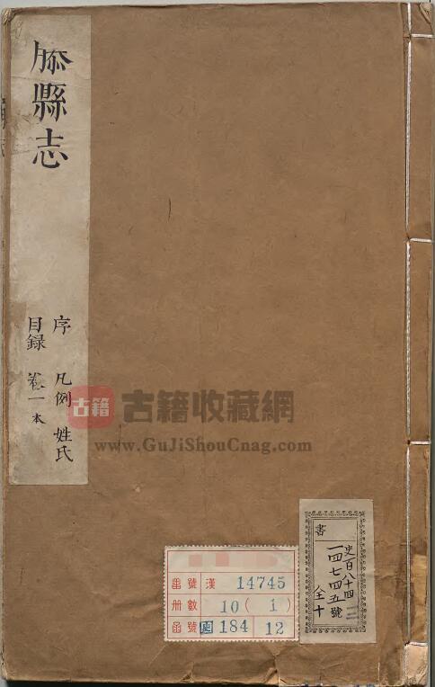 山东省枣庄市滕州《康熙12年滕县志》八卷 清任玑修纂PDF高清电子版影印本下载-古籍收藏网